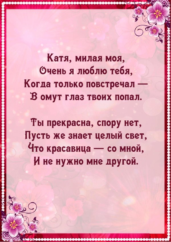 катюша милая моя