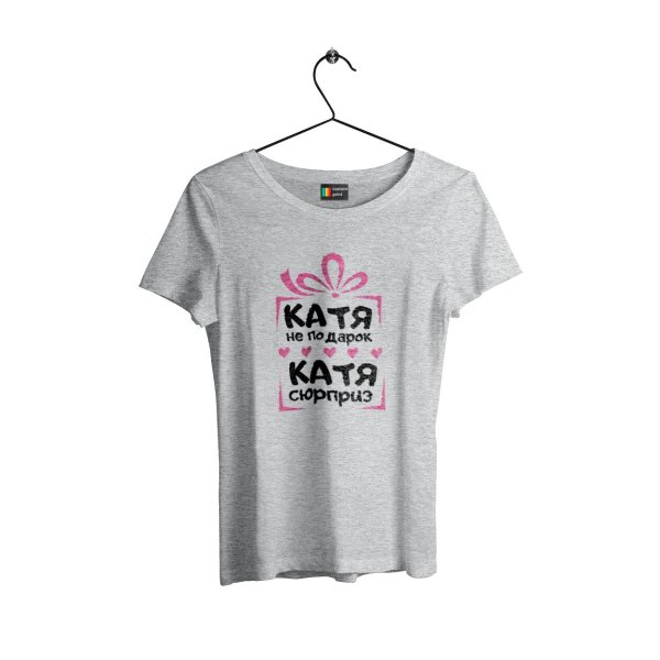 футболка таня не подарок таня сюрприз