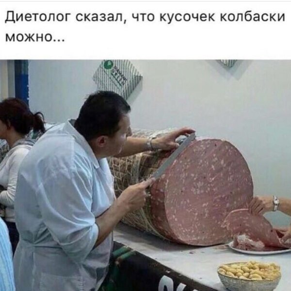 большой кусок колбасы