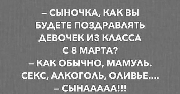 анекдоты на 8 марта для детей