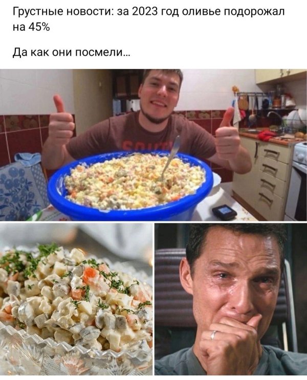 салат оливье