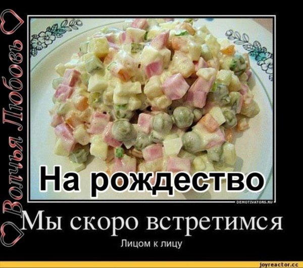 мы скоро встретимся лицом к лицу оливье