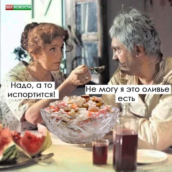 держи оливьешку