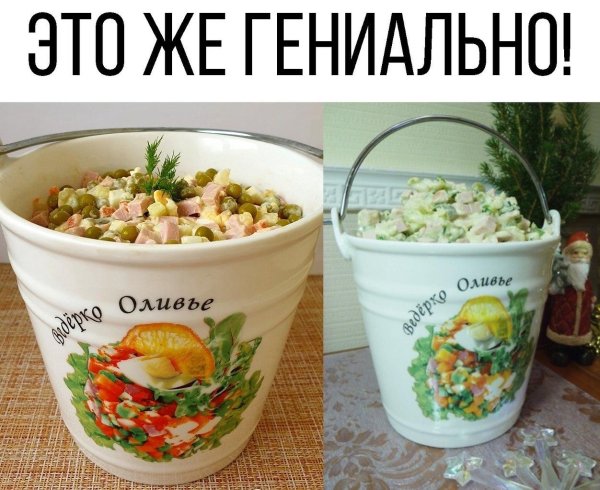 ведерко оливье