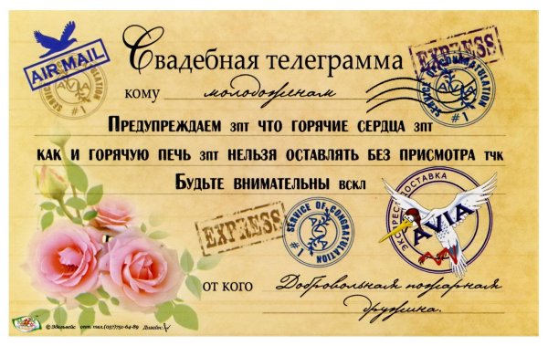 свадебные телеграммы шуточные