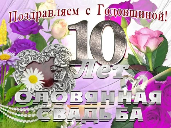 12 лет свадьбы поздравления