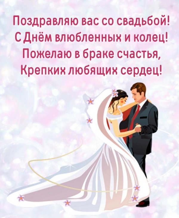 поздравление на свадьбе