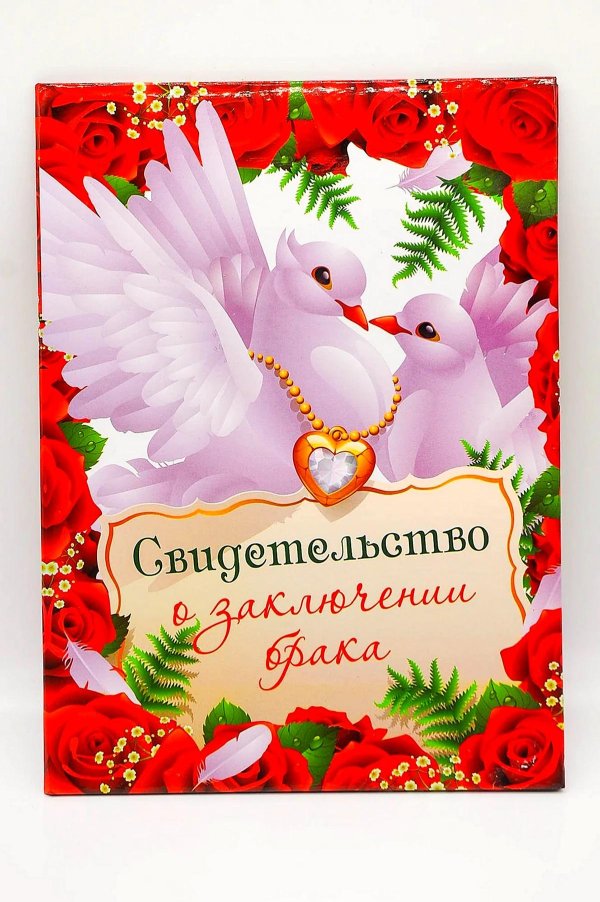 поздравление с бракосочетание