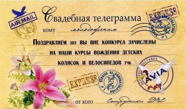 свадебные телеграммы шуточные