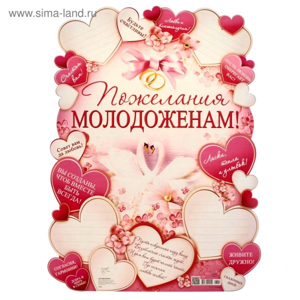 молодоженам пожелания