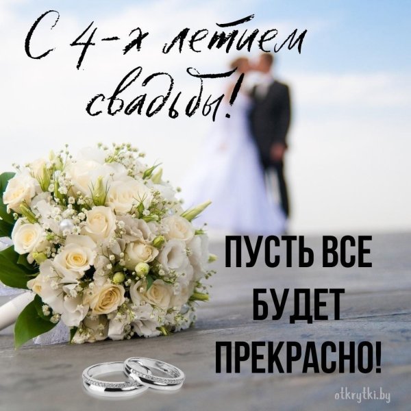 со свадьбой