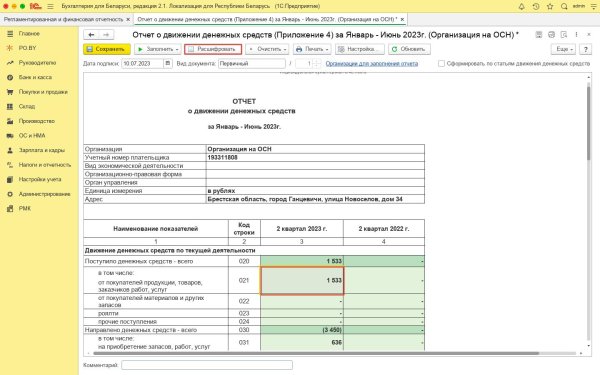 форма отчетности