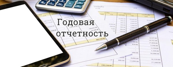 бухгалтерские отчеты