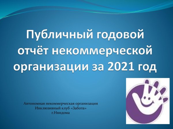 годовой отчёт