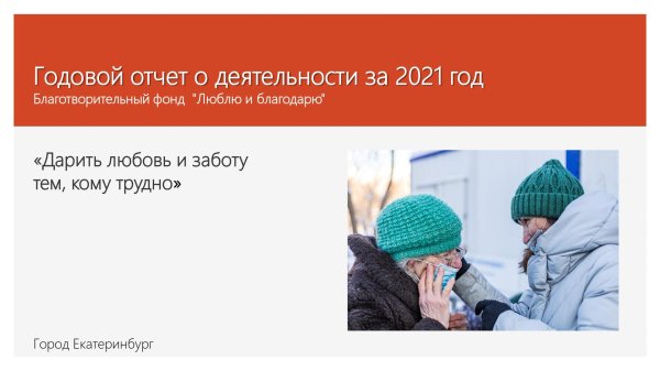 благотворительные фонды