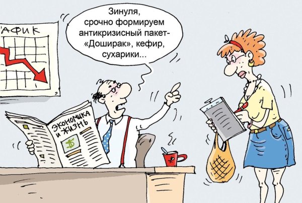 экономика карикатура