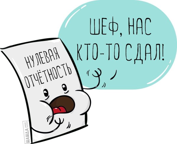 нулевая отчётность