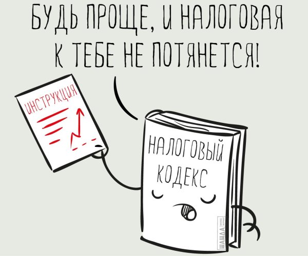 налоговые системы