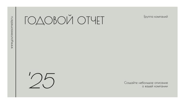 шаблон отчета