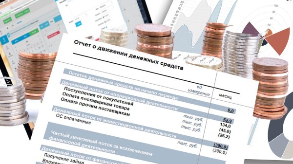 движение денежных средств