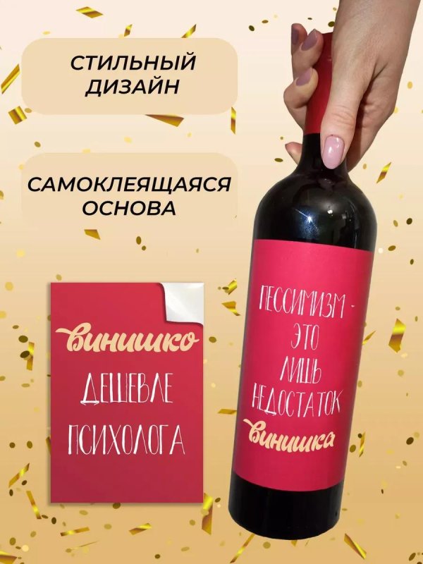 винная бутылка