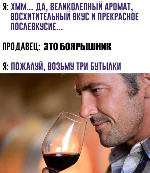 сомелье мем