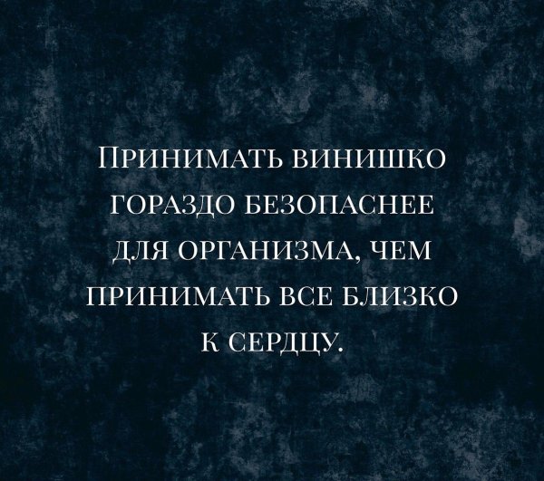 принимать алкоголь гораздо безопаснее чем