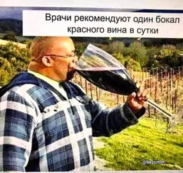 один огромный бокал