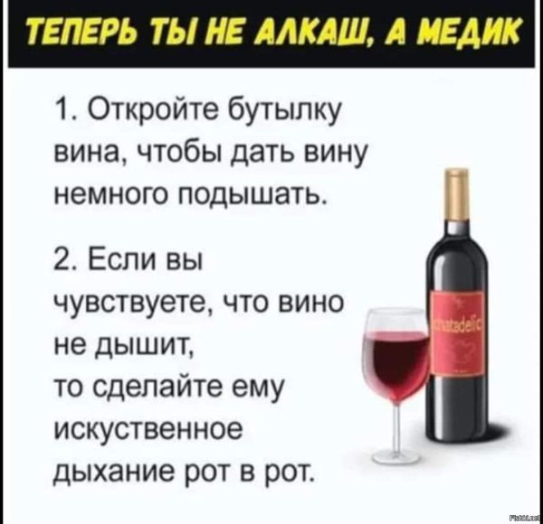 откройте бутылку вина чтобы дать вину немного подышать