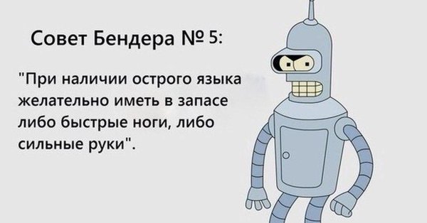 футурама робот