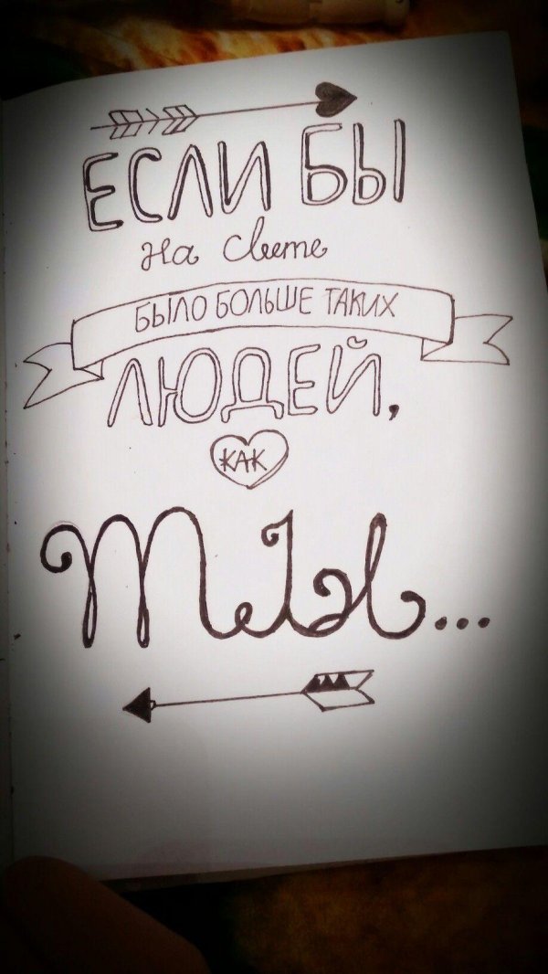 красивые надписи в скетчбук