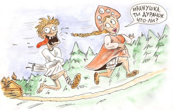 иванушка дурачок