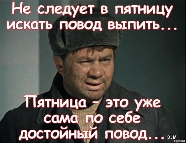 Надо выпить