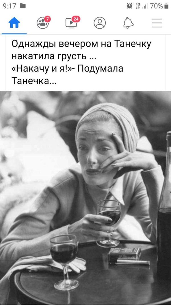 однажды вечером