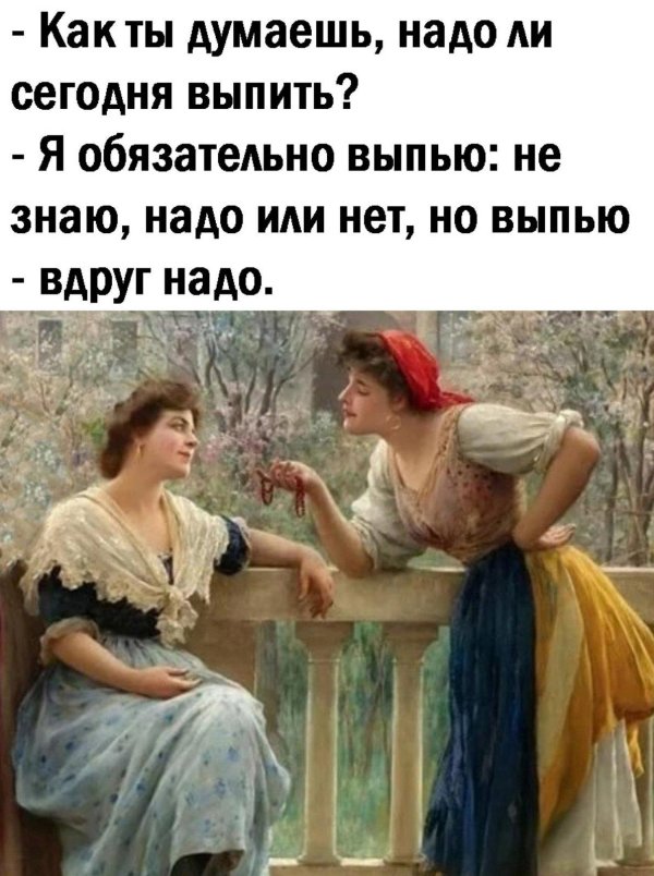 выпью вдруг надо