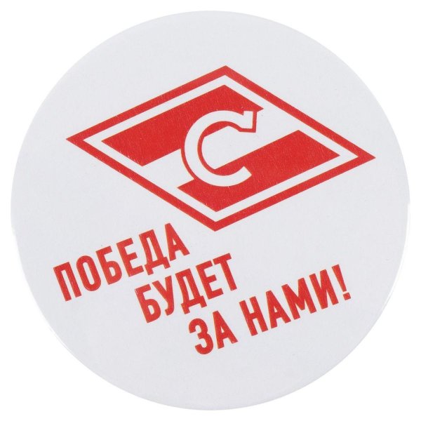 вперед спартак