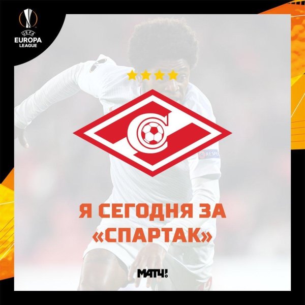 открытка спартак