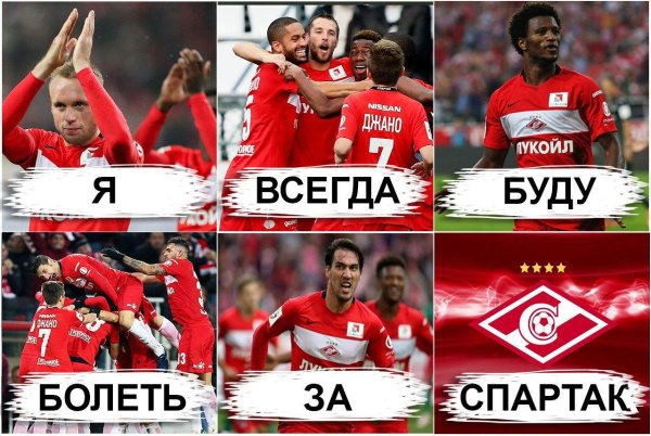 спартак мем