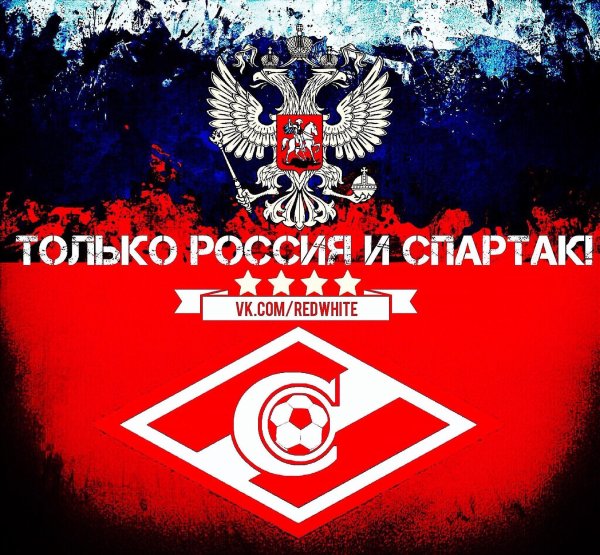 спартак эмблема
