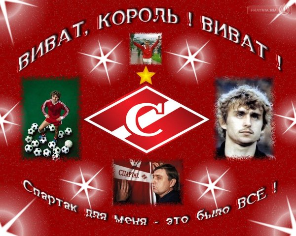 федор черенков спартак