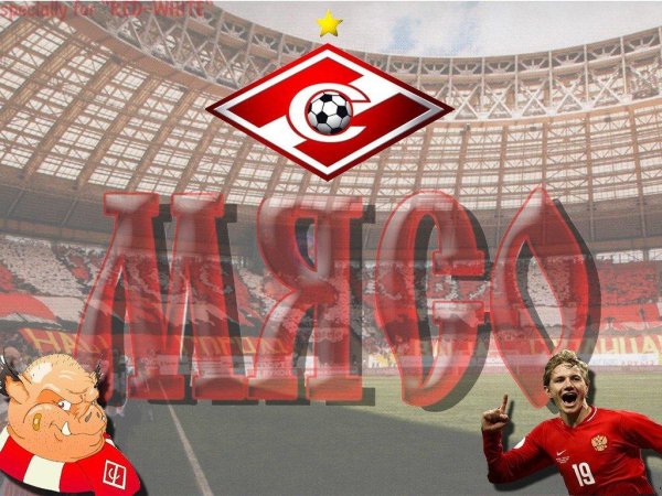 футбол спартак