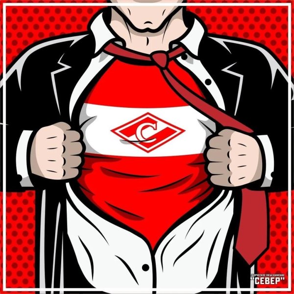 спартак картинки