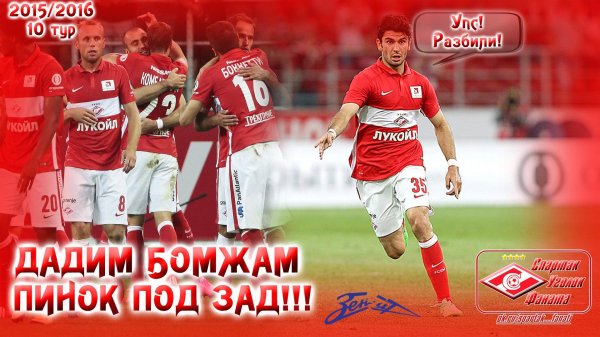 игроки спартака