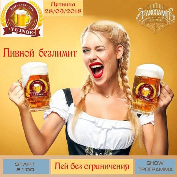 пивная вечеринка реклама