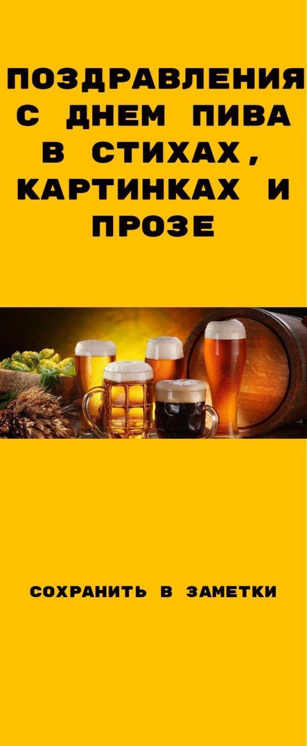 7 сентября день любителей пива