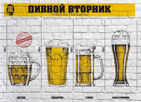 пивной вторник