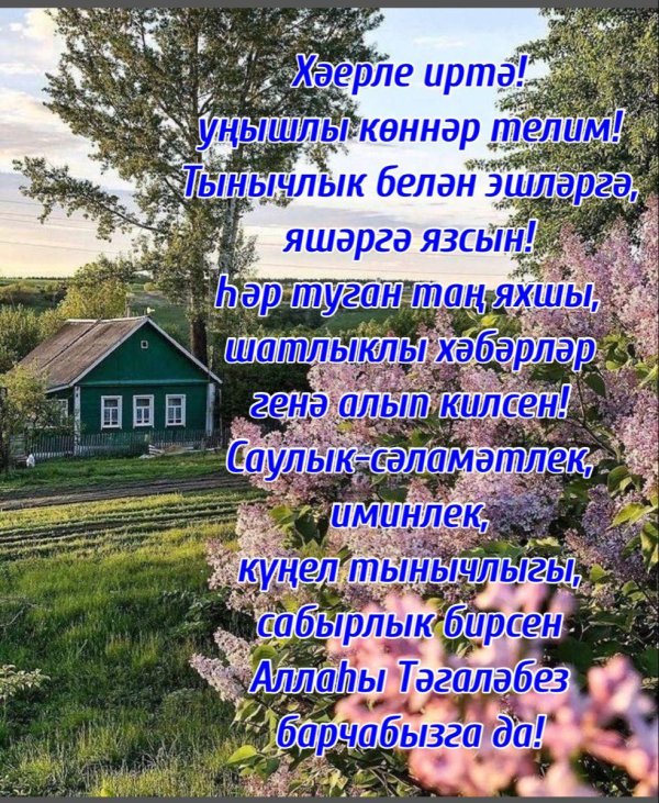 шимбэ иртэсе белэн