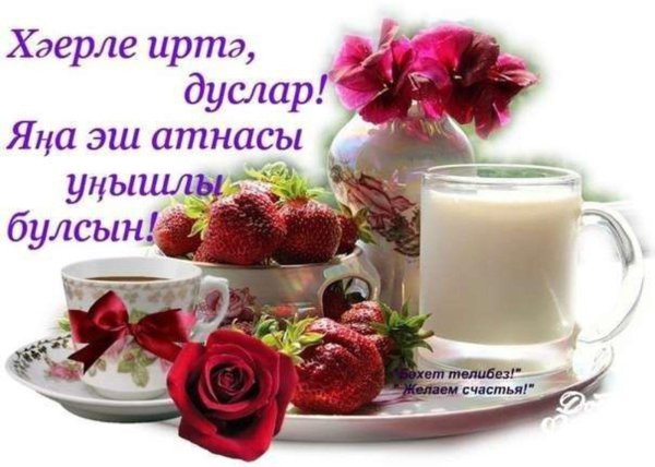 Хәерле иртә зима