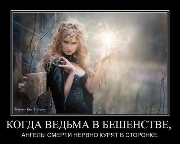 статусы про ведьм