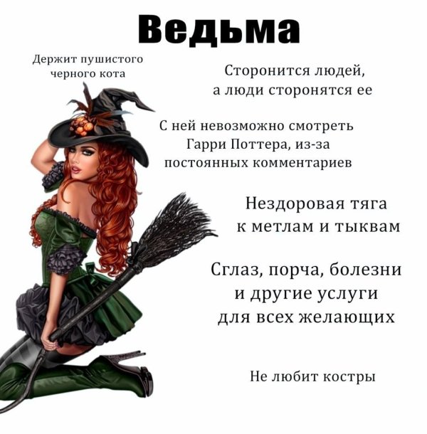 красивая ведьмочка